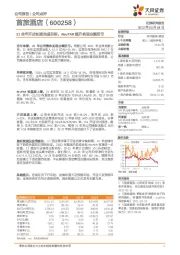 21全年开店如期完成目标，RevPAR提升实现业绩扭亏