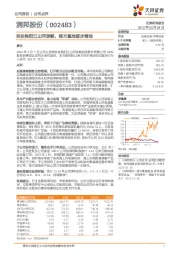 拟收购阳江山河游艇，南方基地逐步落地