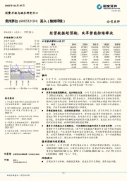 经营数据超预期，改革势能持续释放