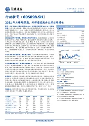 2021年业绩超预期，开课密度提升支撑后续增长