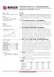 公司简评报告：空悬再获国内头部客户订单，智能底盘战略加速推进