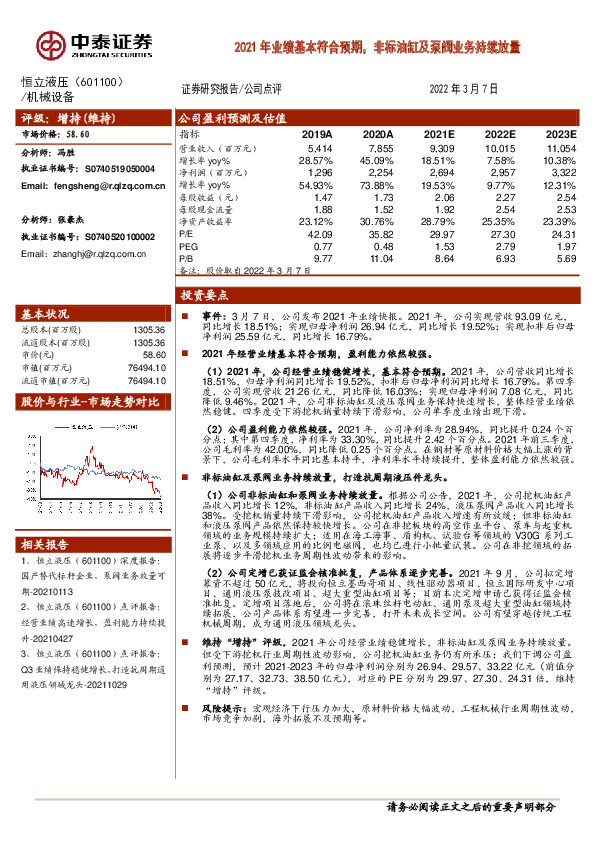 2021年业绩基本符合预期，非标油缸及泵阀业务持续放量