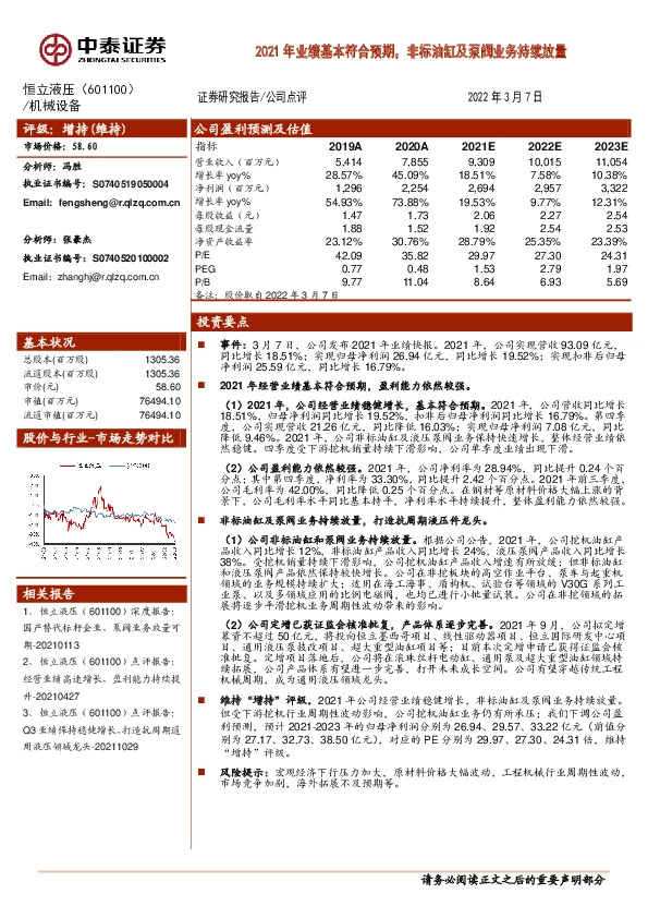 2021年业绩基本符合预期，非标油缸及泵阀业务持续放量