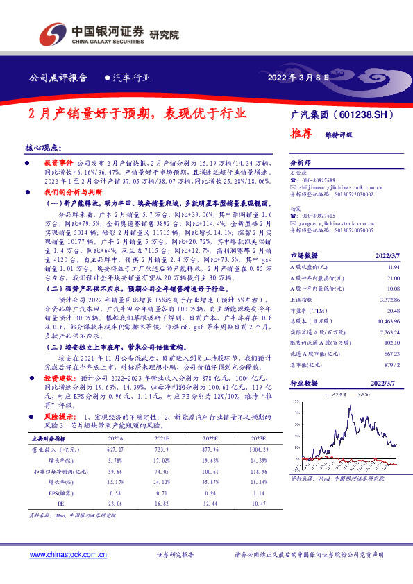 2月产销量好于预期，表现优于行业