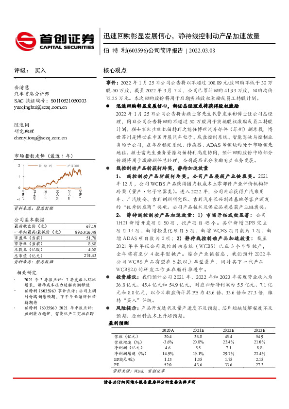 公司简评报告：迅速回购彰显发展信心，静待线控制动产品加速放量