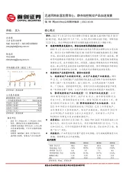 公司简评报告:迅速回购彰显发展信心,静待线控制动产品加速放量
