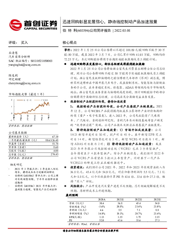 公司简评报告：迅速回购彰显发展信心，静待线控制动产品加速放量