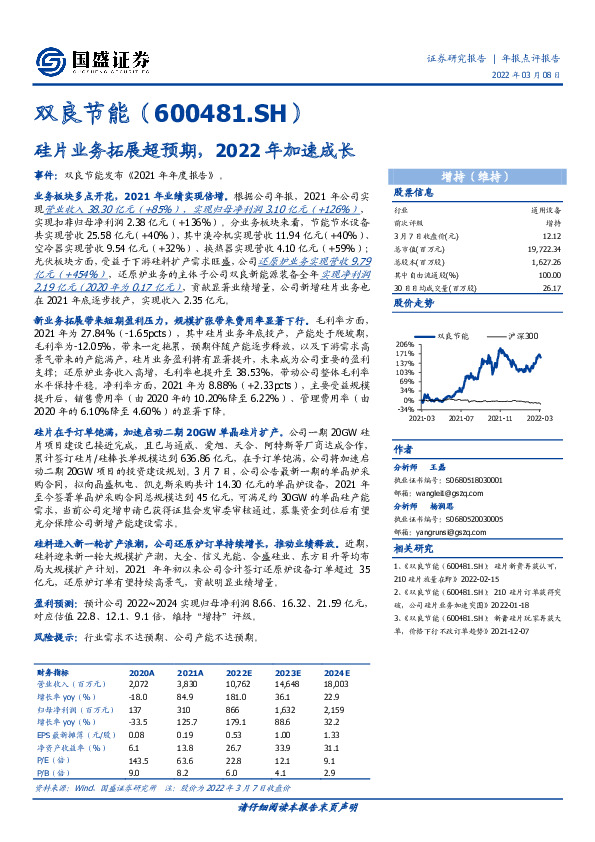 硅片业务拓展超预期，2022年加速成长