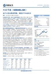 硅片业务拓展超预期，2022年加速成长