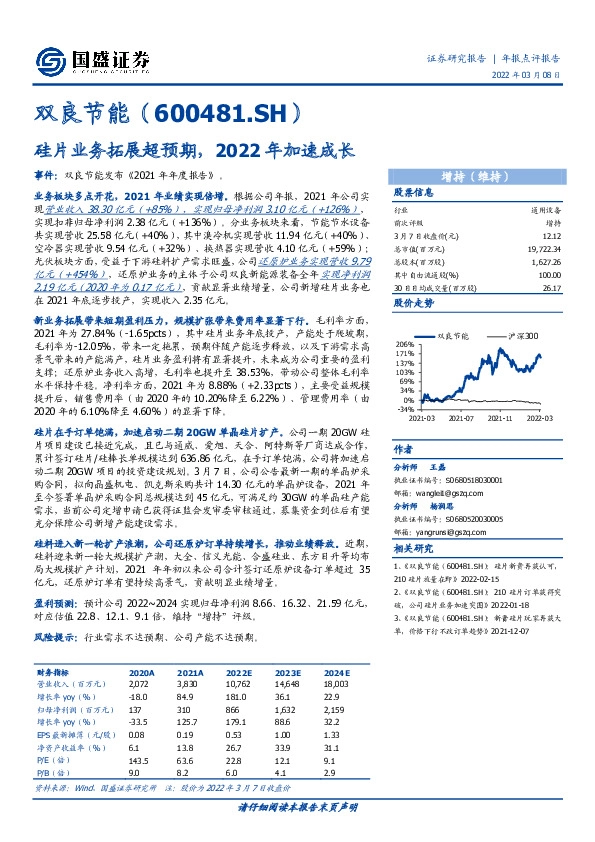 硅片业务拓展超预期，2022年加速成长