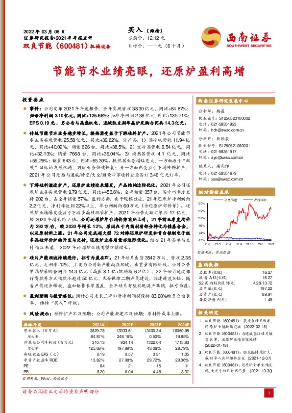 节能节水业绩亮眼，还原炉盈利高增
