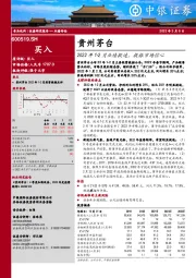 2022年1-2月业绩提速，提振市场信心