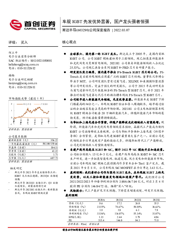 公司深度报告：车规IGBT先发优势显著，国产龙头强者恒强