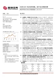 公司深度报告：车规IGBT先发优势显著，国产龙头强者恒强