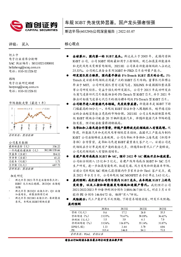 公司深度报告：车规IGBT先发优势显著，国产龙头强者恒强