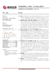 公司简评报告：收购晶丽数码67%股权，向产业链上游延伸