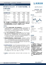 贵州茅台公告点评：开门红超市场预期，龙头需求强劲