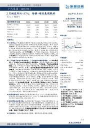 2月批发环比+37%，传祺+埃安表现较好