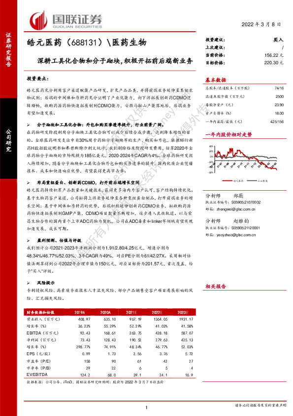 深耕工具化合物和分子砌块，积极开拓前后端新业务