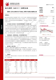 深耕工具化合物和分子砌块，积极开拓前后端新业务