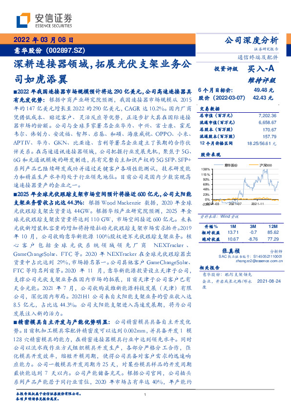 深耕连接器领域，拓展光伏支架业务公司如虎添翼