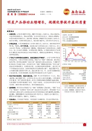 明星产品推动业绩增长,规模优势提升盈利质量