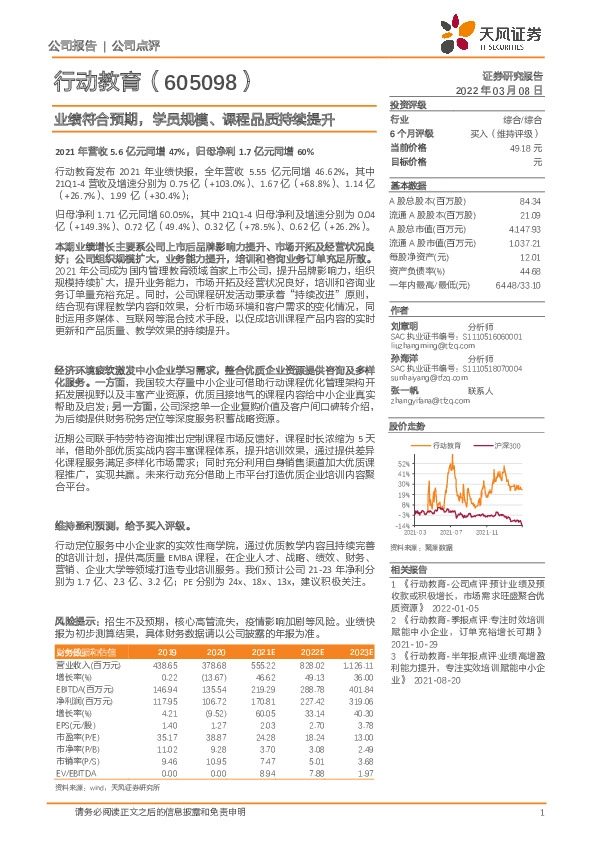 业绩符合预期，学员规模、课程品质持续提升
