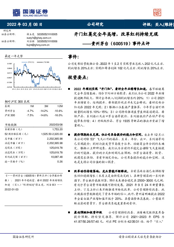 事件点评：开门红奠定全年高增，改革红利持续兑现