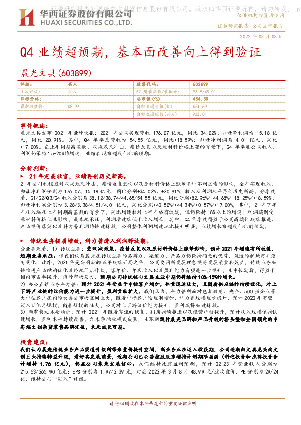 Q4业绩超预期，基本面改善向上得到验证