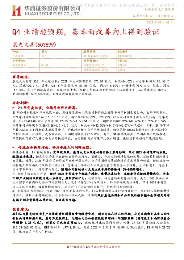 Q4业绩超预期，基本面改善向上得到验证