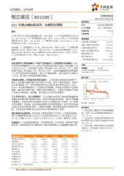 2021年度业绩快报点评：业绩符合预期