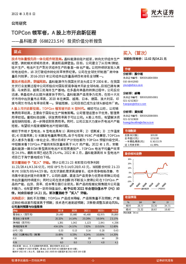 投资价值分析报告：TOPCon领军者，A股上市开启新征程