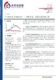 广汽集团2月销量点评–四箭齐发，销量如期逆势上涨