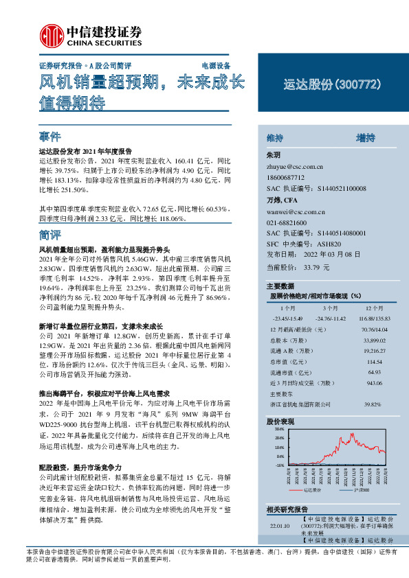 风机销量超预期，未来成长值得期待