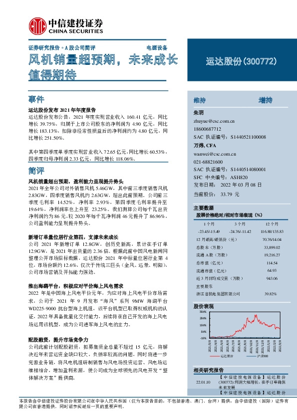 风机销量超预期，未来成长值得期待
