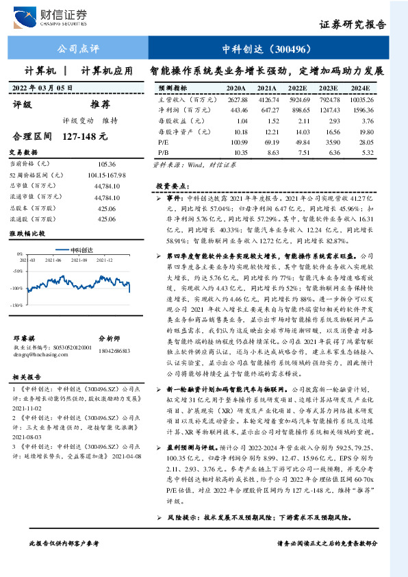 智能操作系统类业务增长强劲，定增加码助力发展