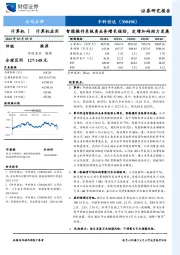 智能操作系统类业务增长强劲，定增加码助力发展