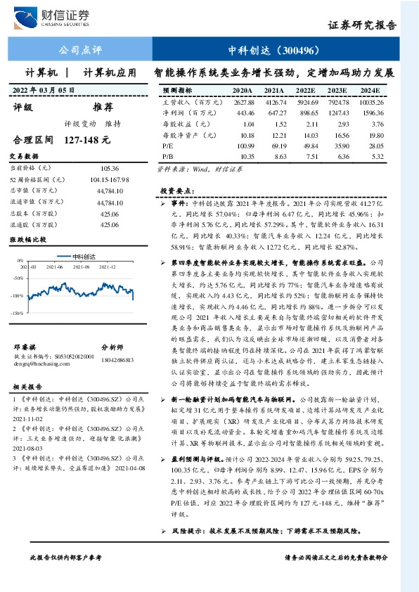智能操作系统类业务增长强劲，定增加码助力发展