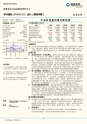 开启有质量的增长新阶段