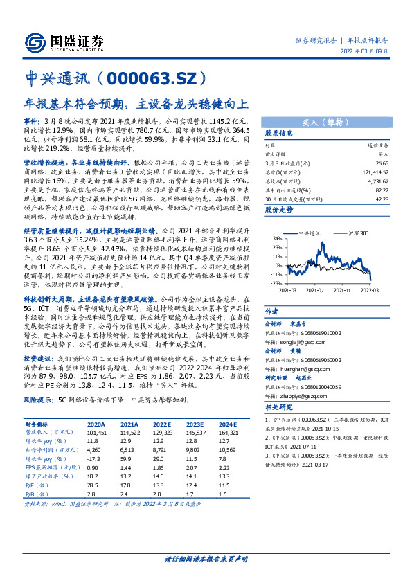 年报基本符合预期，主设备龙头稳健向上