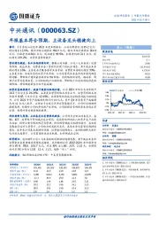 年报基本符合预期，主设备龙头稳健向上