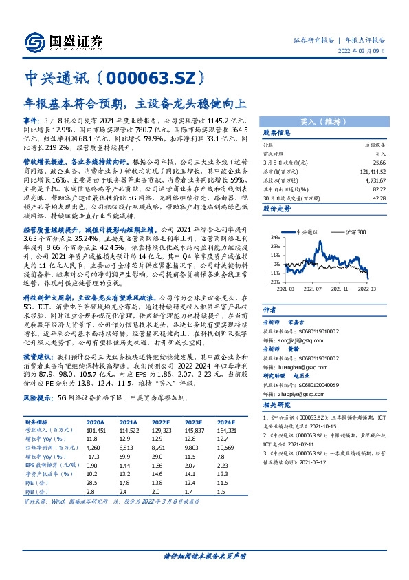 年报基本符合预期，主设备龙头稳健向上