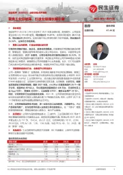 业绩快报点评报告：聚焦工业互联网，打造业绩增长新引擎