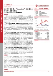 首次覆盖报告：功率半导体新贵，“SmartIDM”生态圈助力公司驶入发展快车道