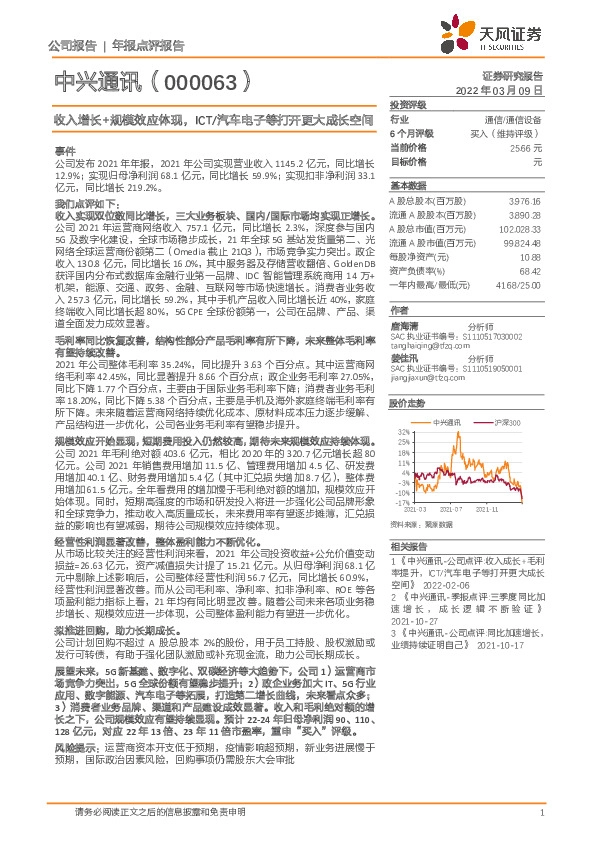 收入增长+规模效应体现，ICT/汽车电子等打开更大成长空间