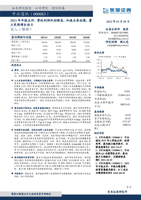 2021年年报点评：营收利润双创新高，加速业务拓展，蓄力更强增长动力