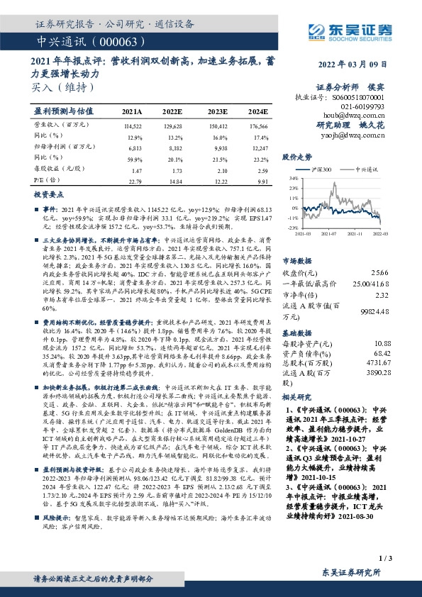 2021年年报点评：营收利润双创新高，加速业务拓展，蓄力更强增长动力