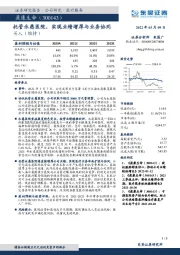 托管永慈医院,实现业绩增厚与业务协同