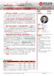 2021年业绩快报点评:Q4业绩创新高,半导体设备+碳化硅材料加速布局