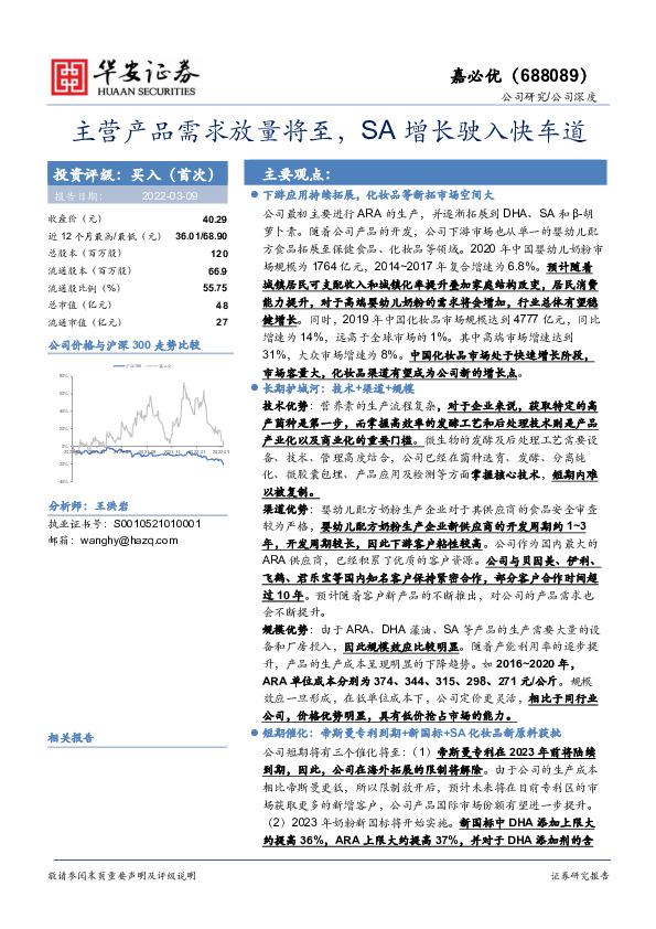 主营产品需求放量将至，SA增长驶入快车道